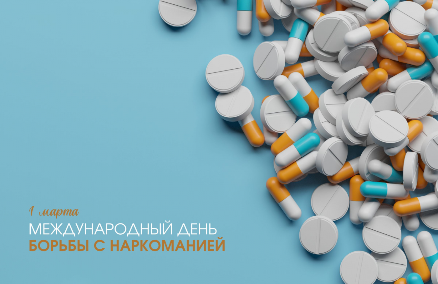 Профилактика с БНТУ: Международный день борьбы с наркоманией